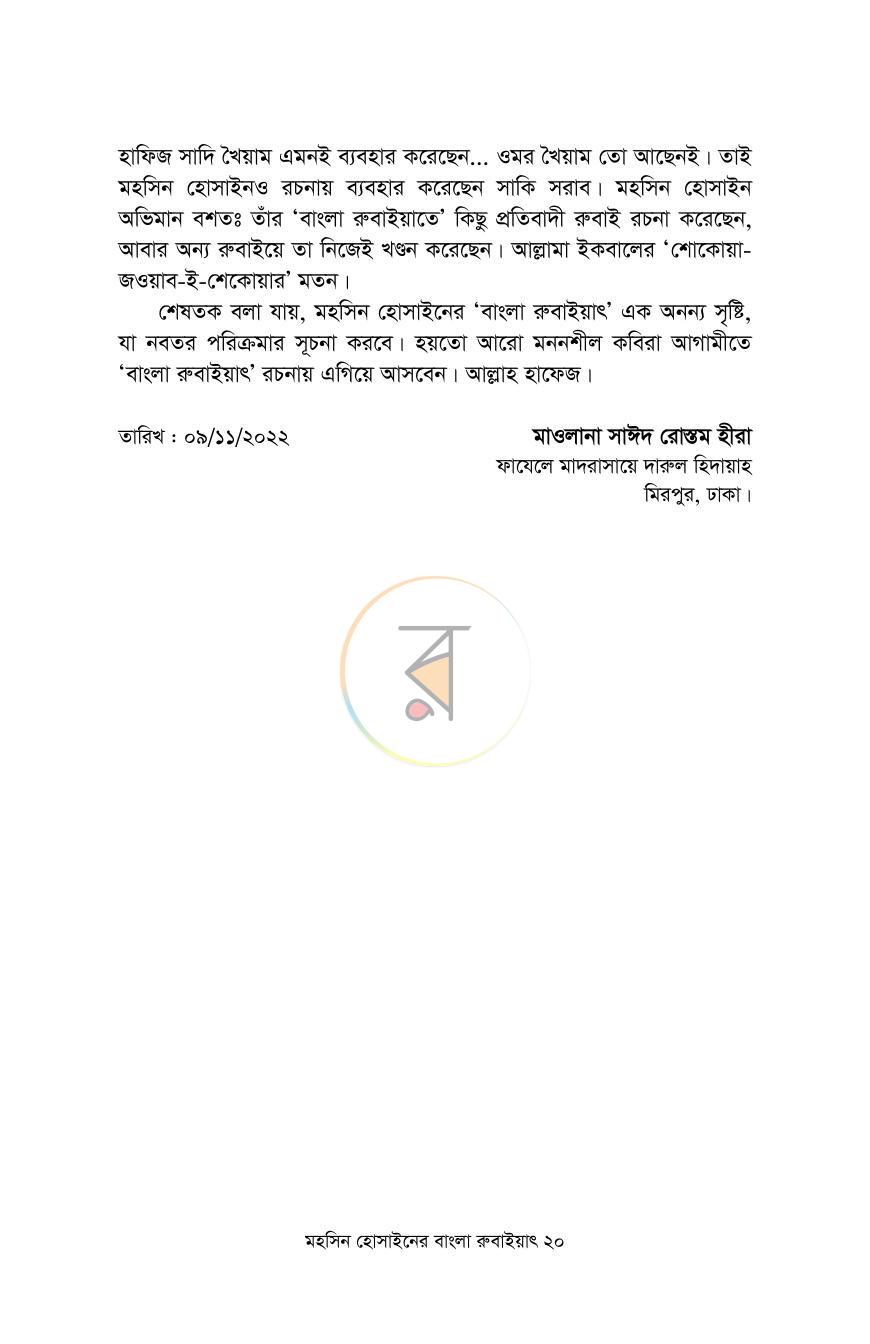 পাতা 20