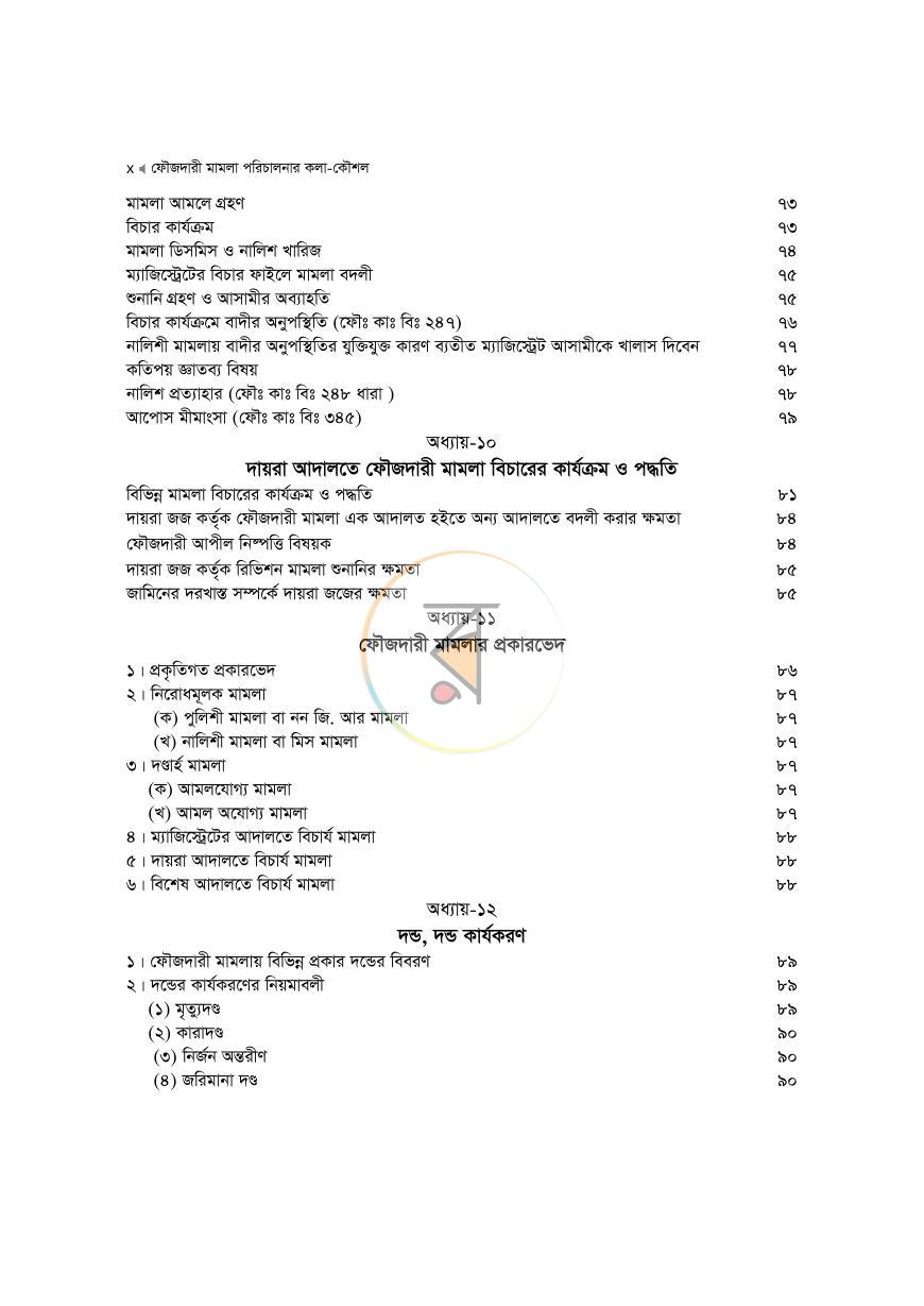 পাতা 10