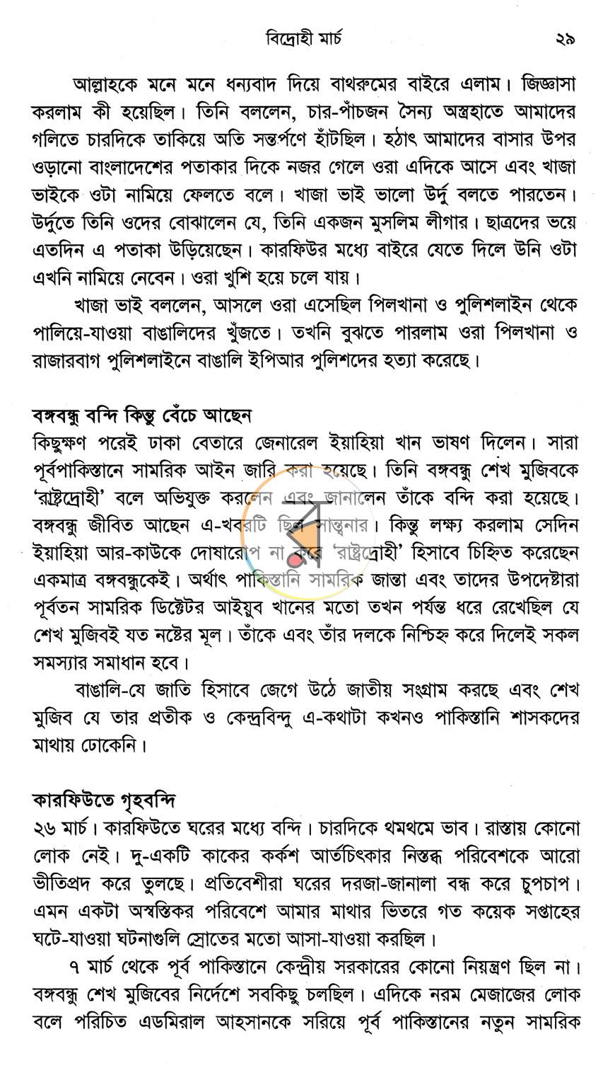 পাতা 7