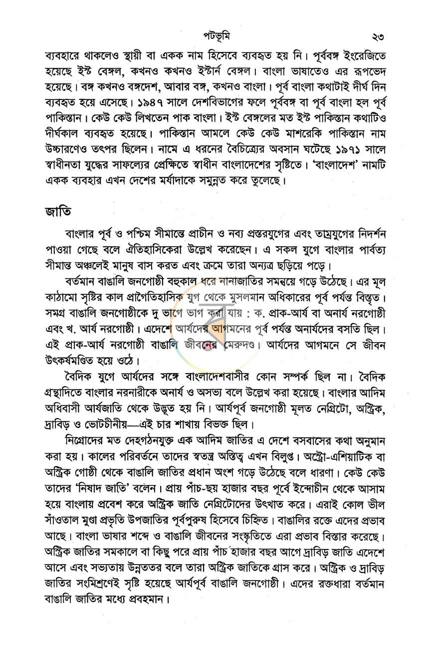 পাতা 13
