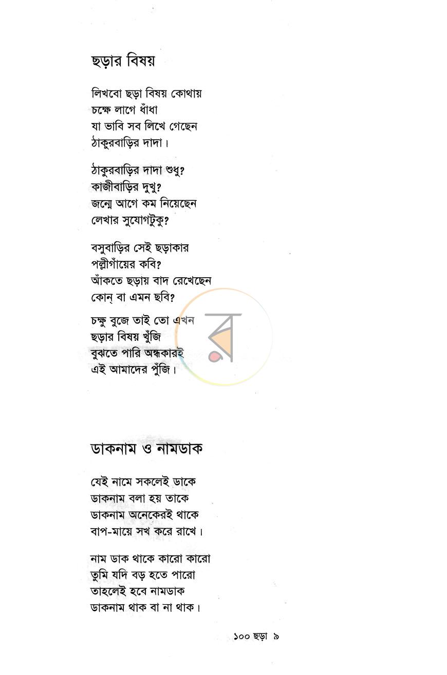 পাতা 4