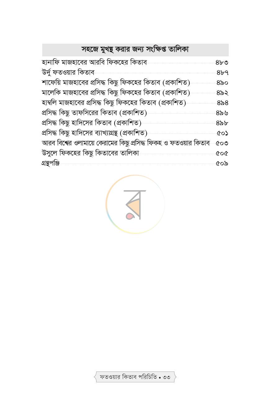 পাতা 27