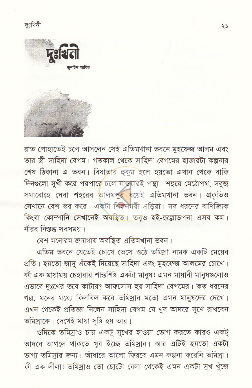 পাতা 8