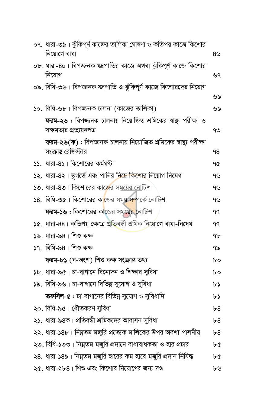 পাতা 8