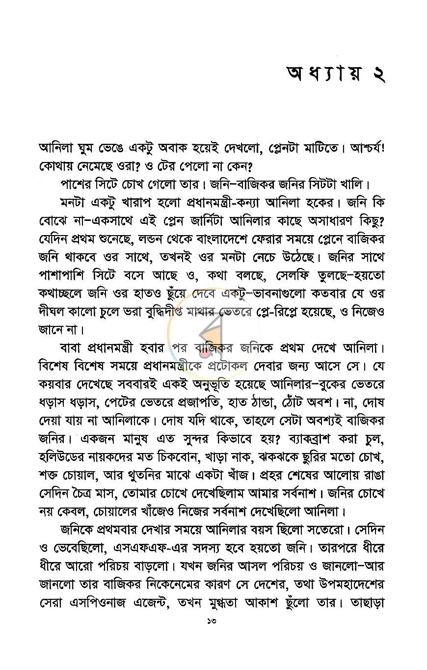 পাতা 7