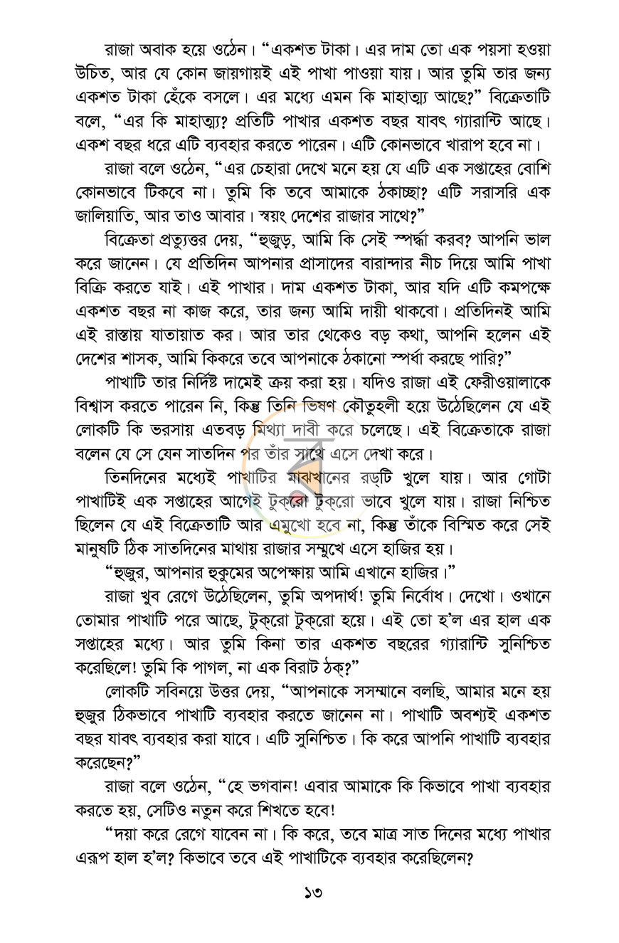 পাতা 7