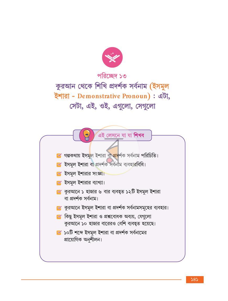 পাতা 33