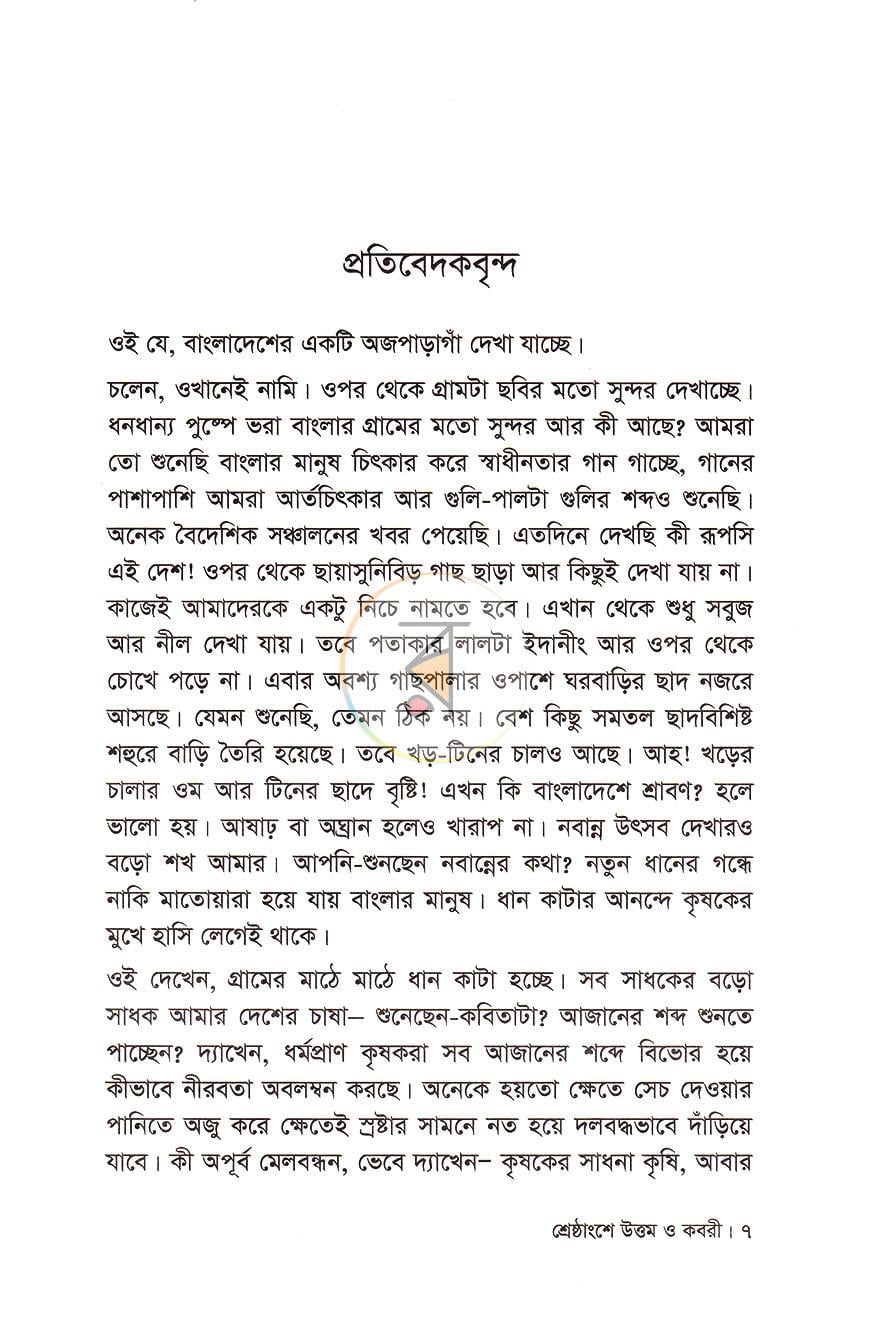 পাতা 3