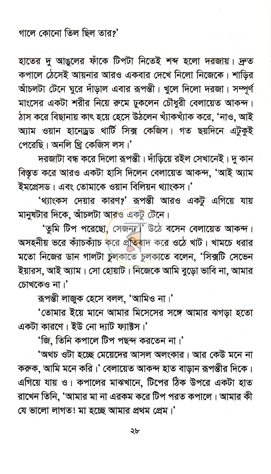 পাতা 10