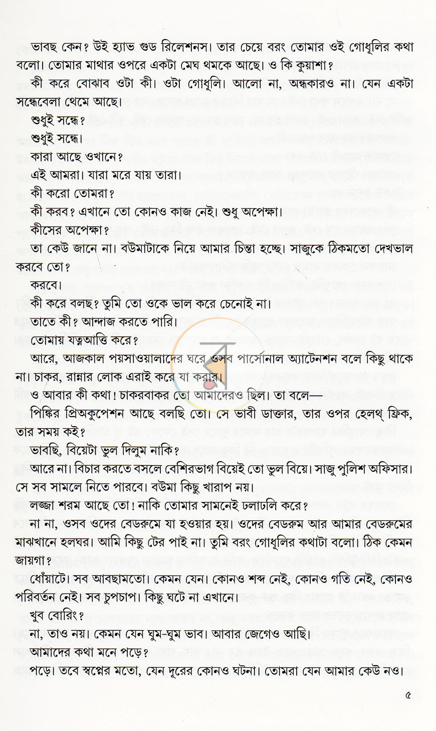 পাতা 9