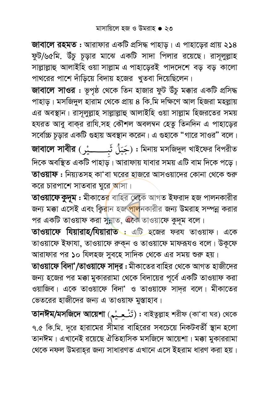 পাতা 14