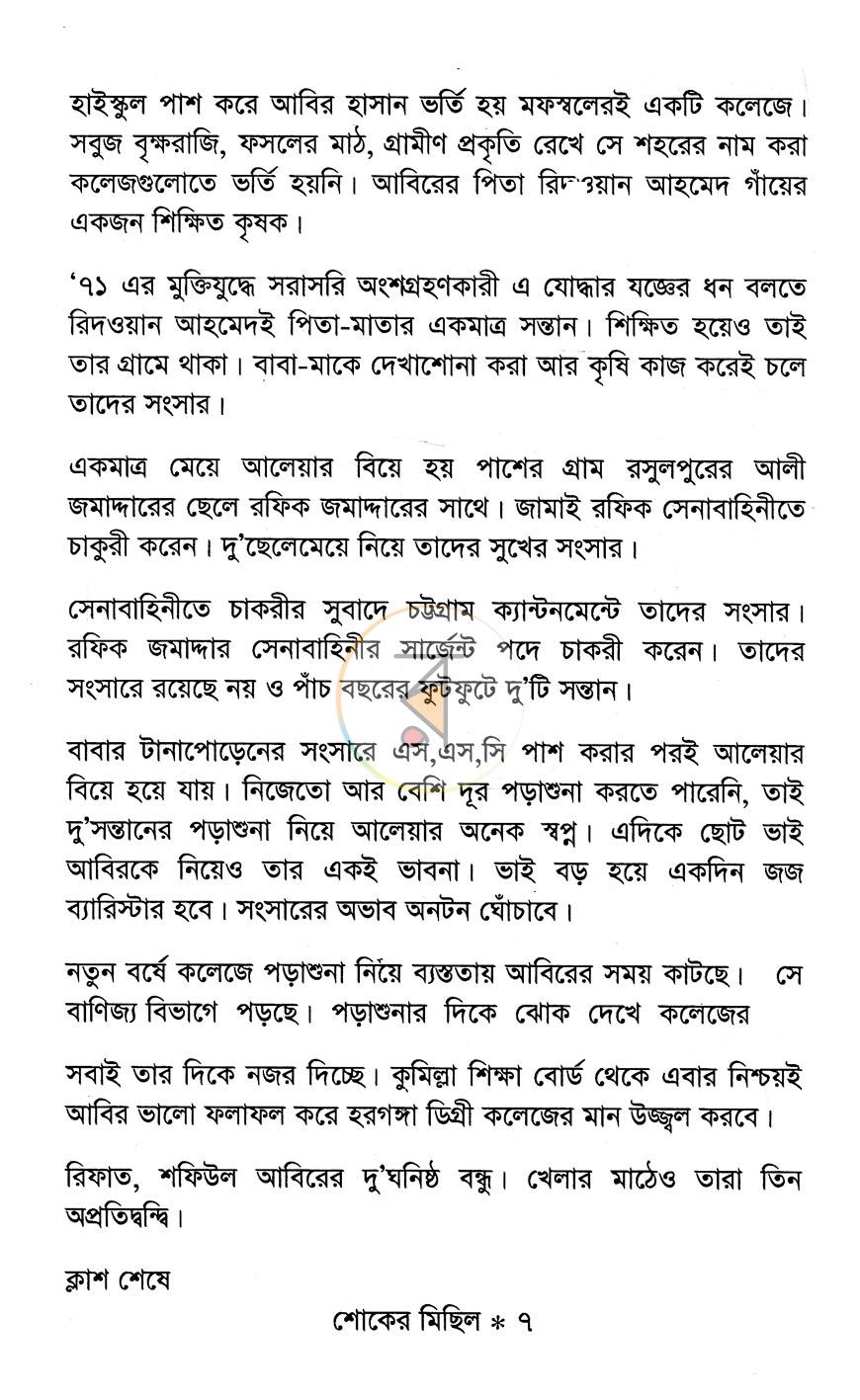পাতা 3