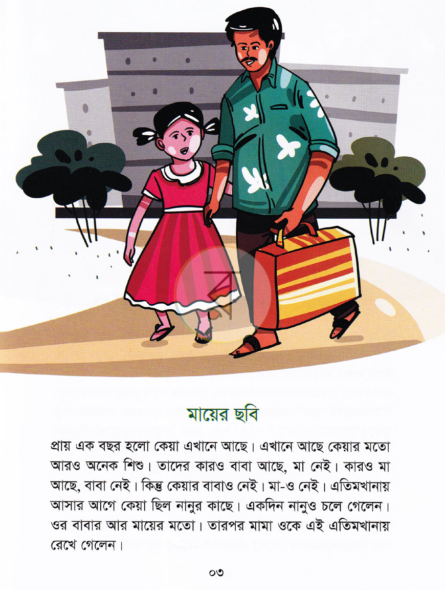 পাতা 2