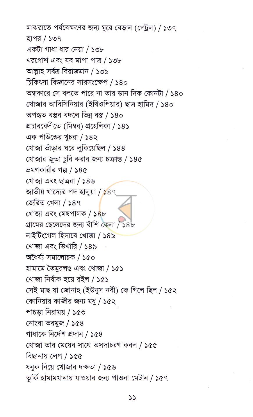পাতা 7