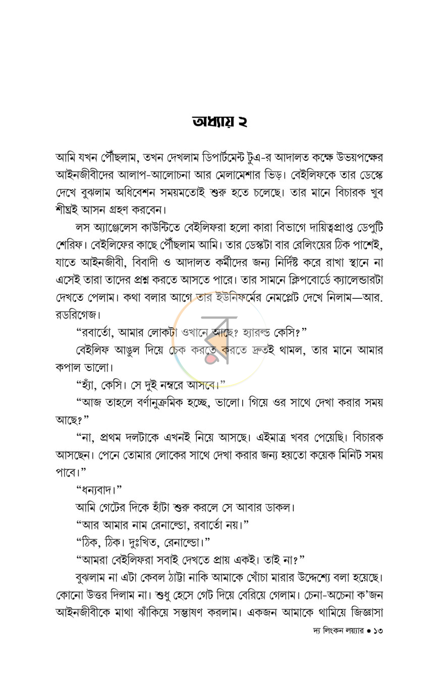 পাতা 6
