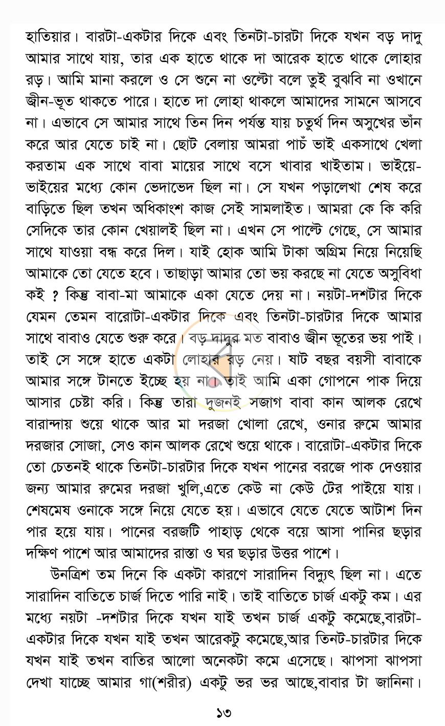 পাতা 7