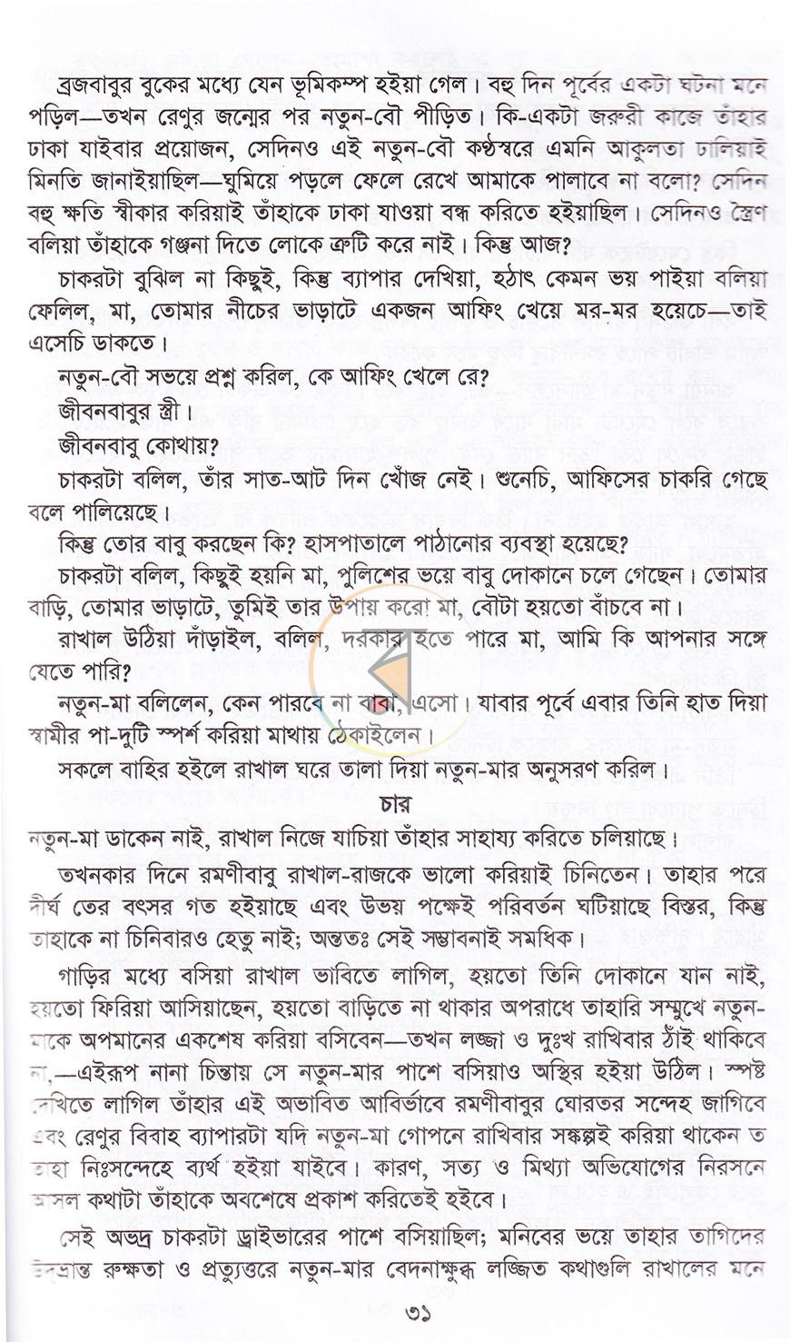 পাতা 19