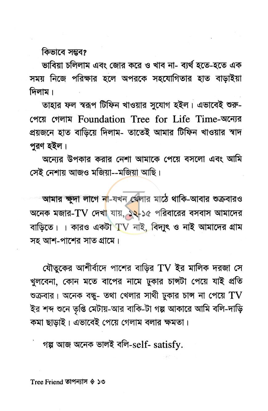 পাতা 5