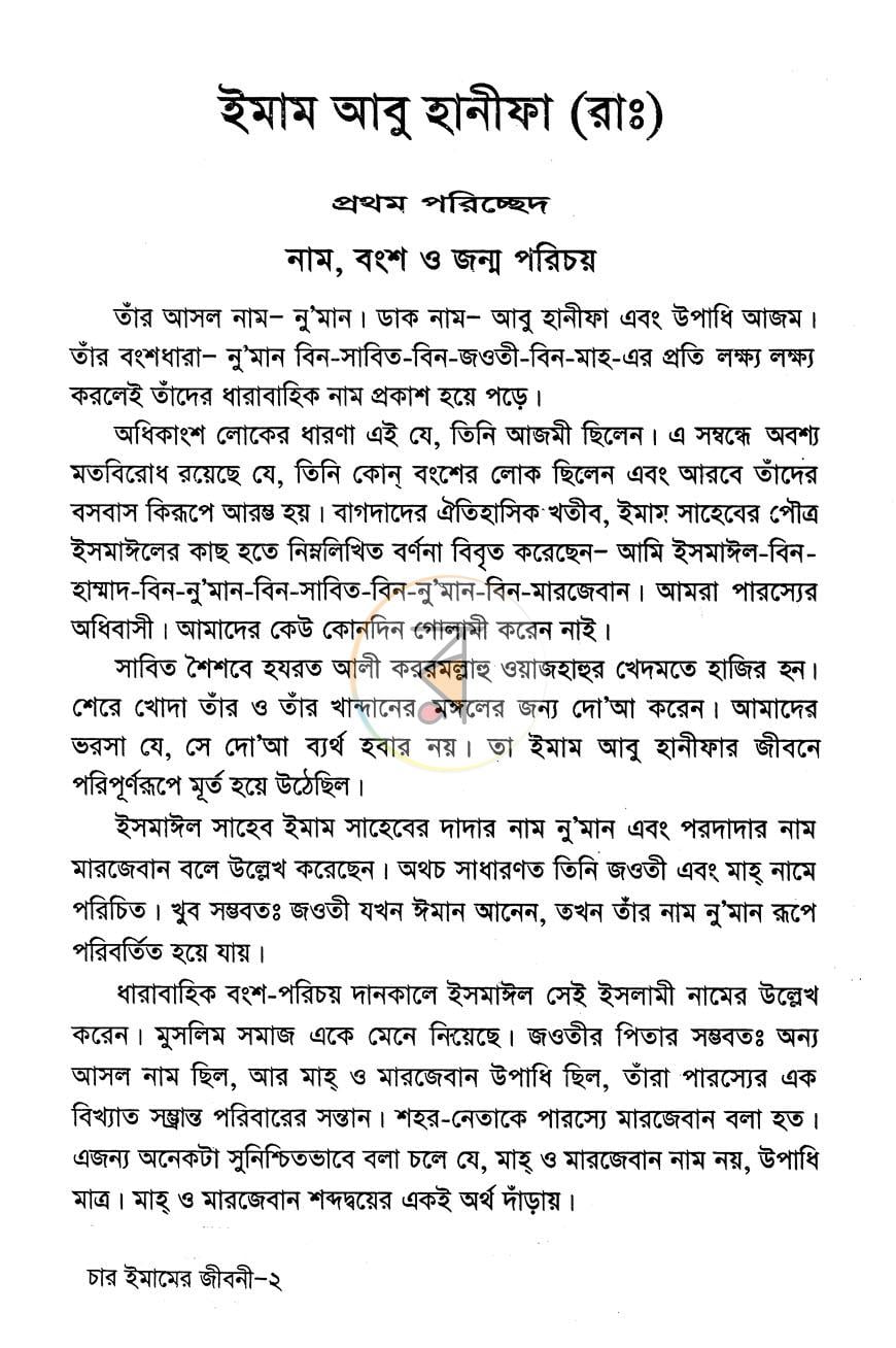 পাতা 5