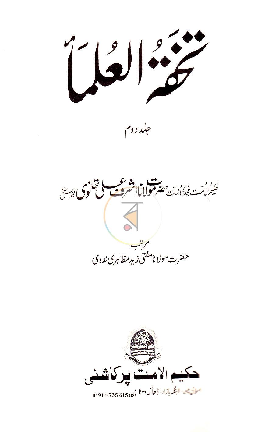 পাতা 12