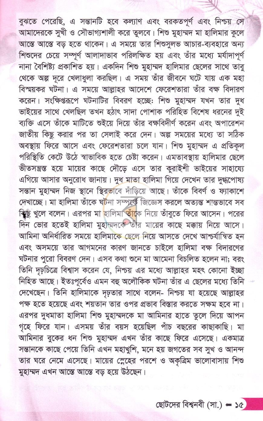 পাতা 8