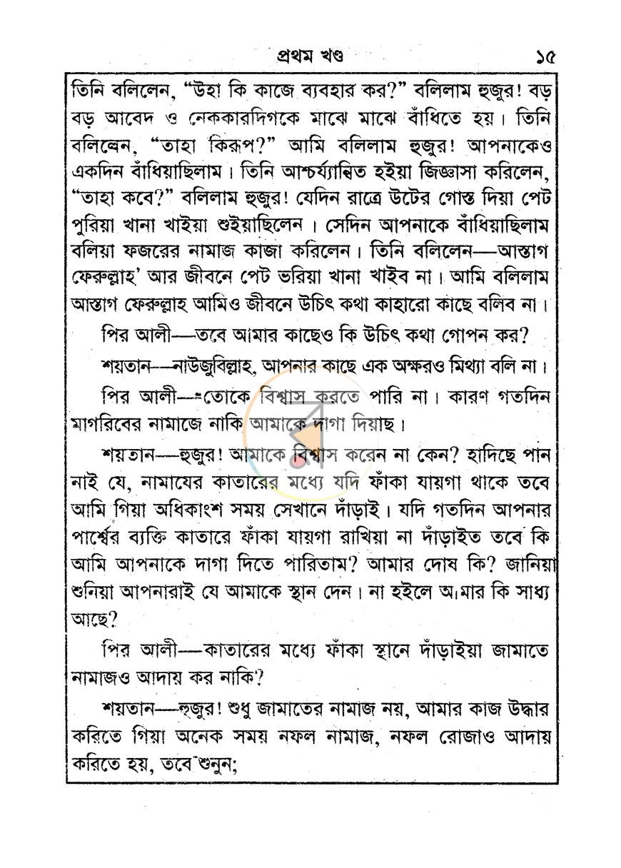 পাতা 8