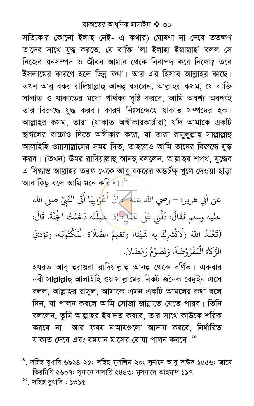 পাতা 26