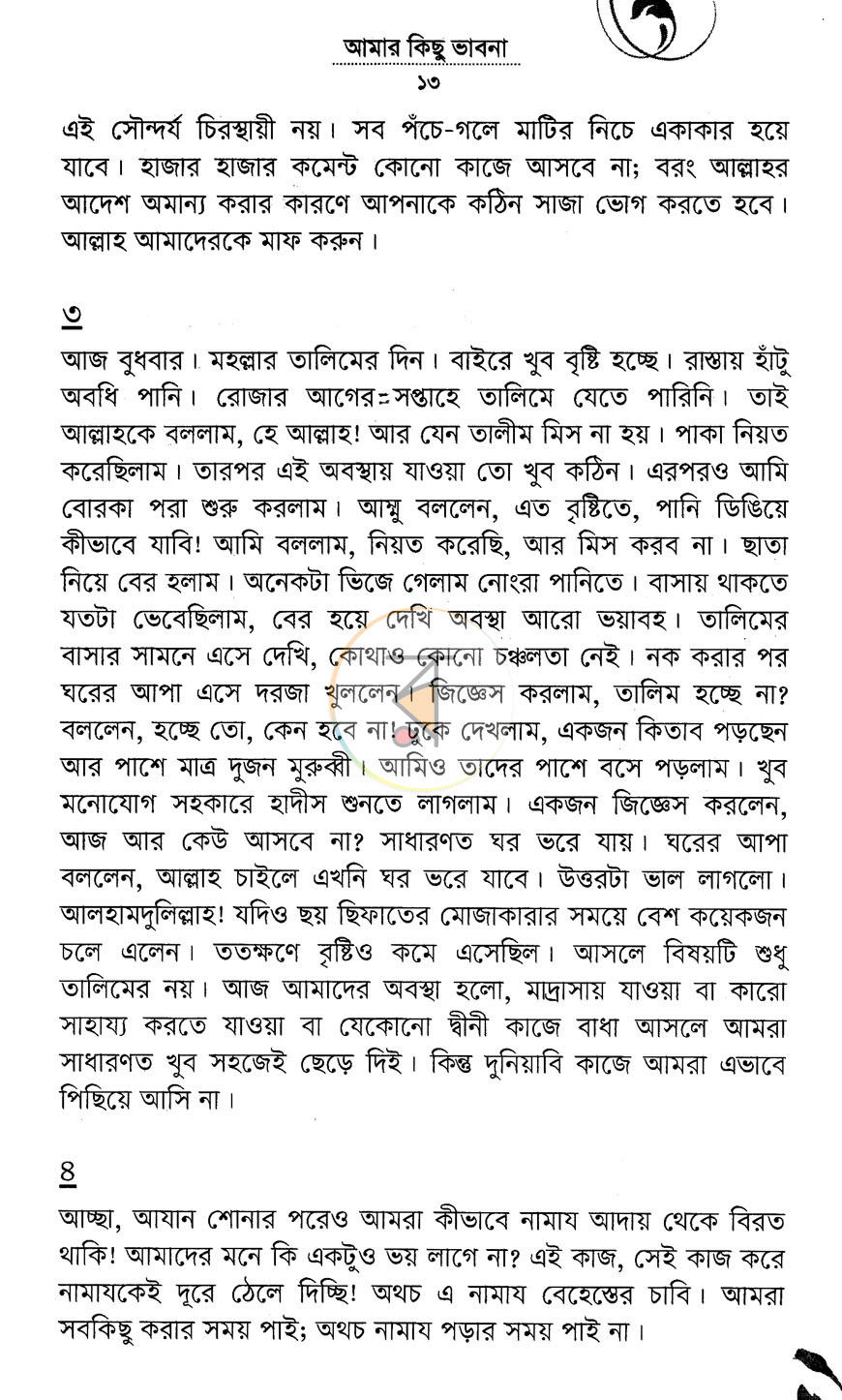 পাতা 6