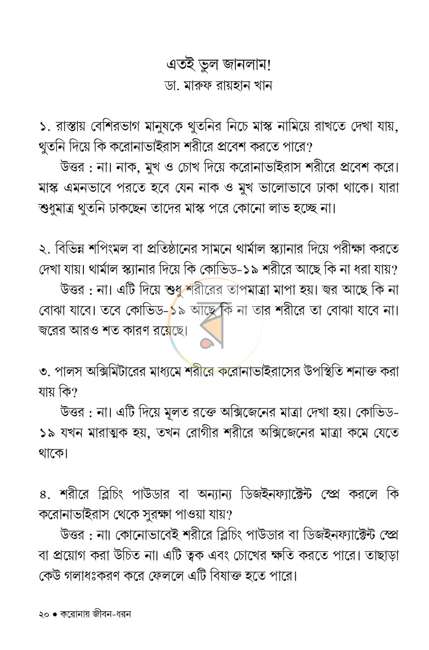 পাতা 14