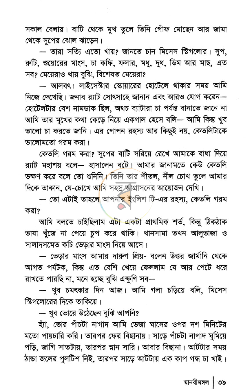 পাতা 8