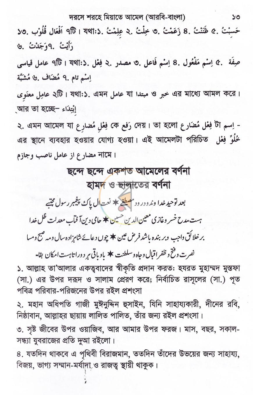 পাতা 6