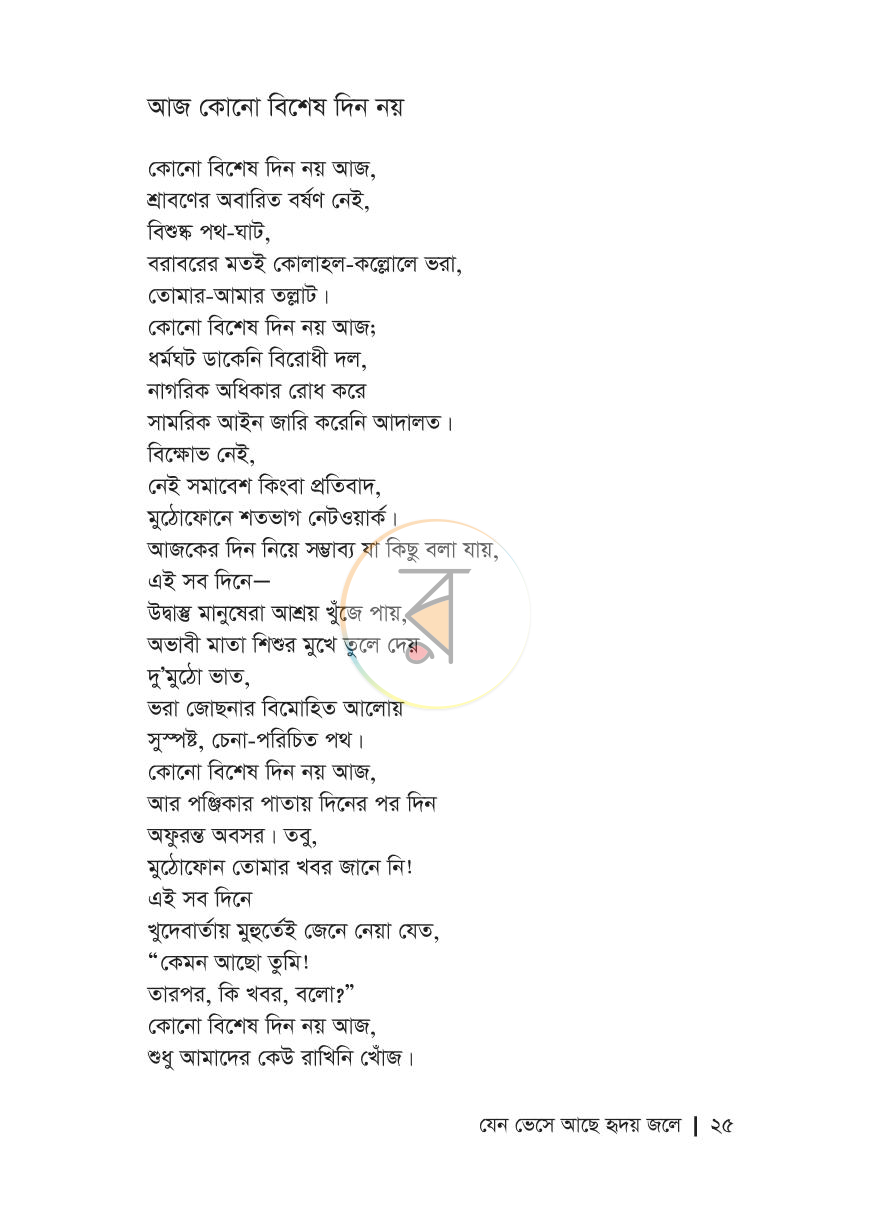 পাতা 9