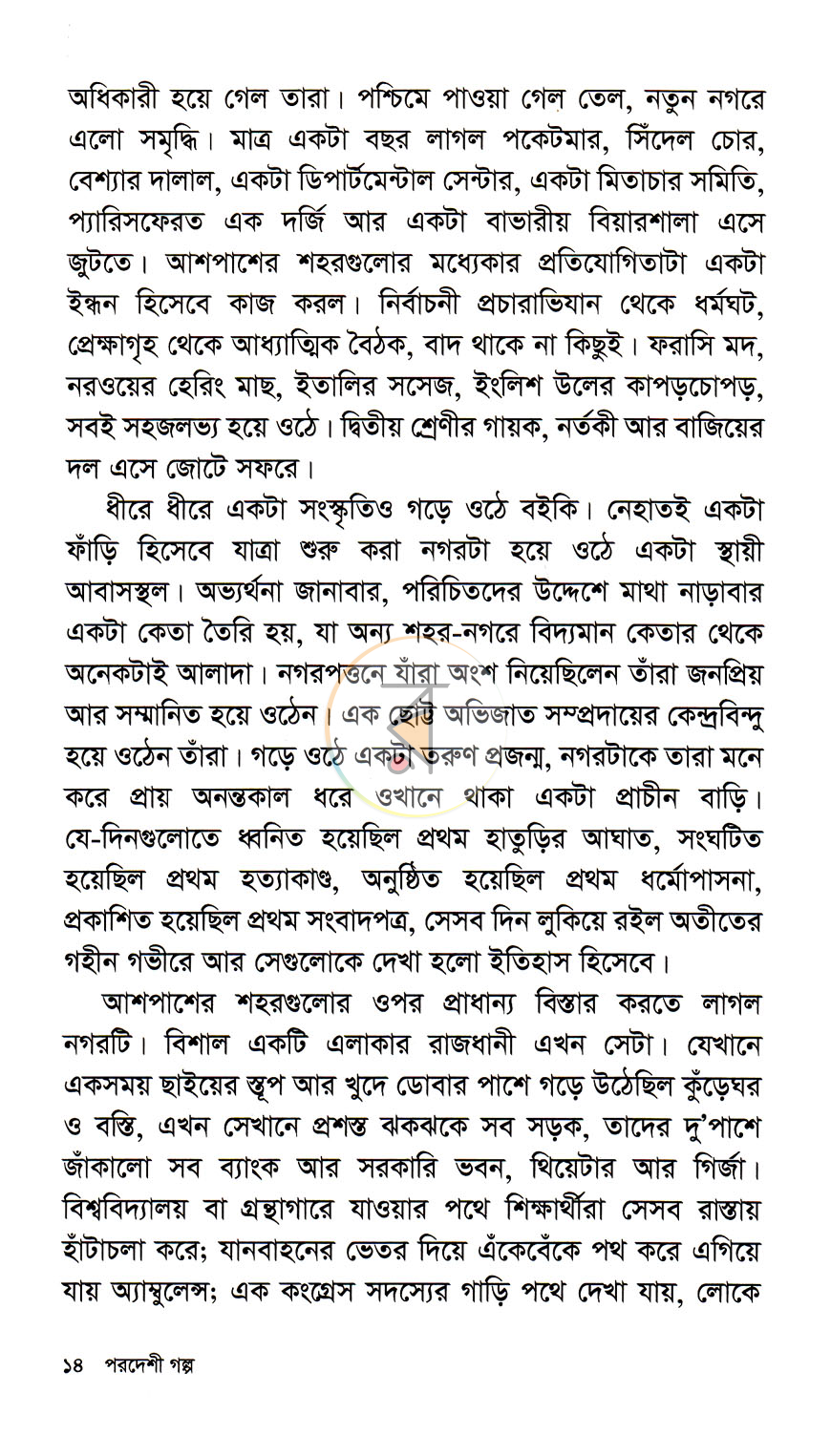 পাতা 7