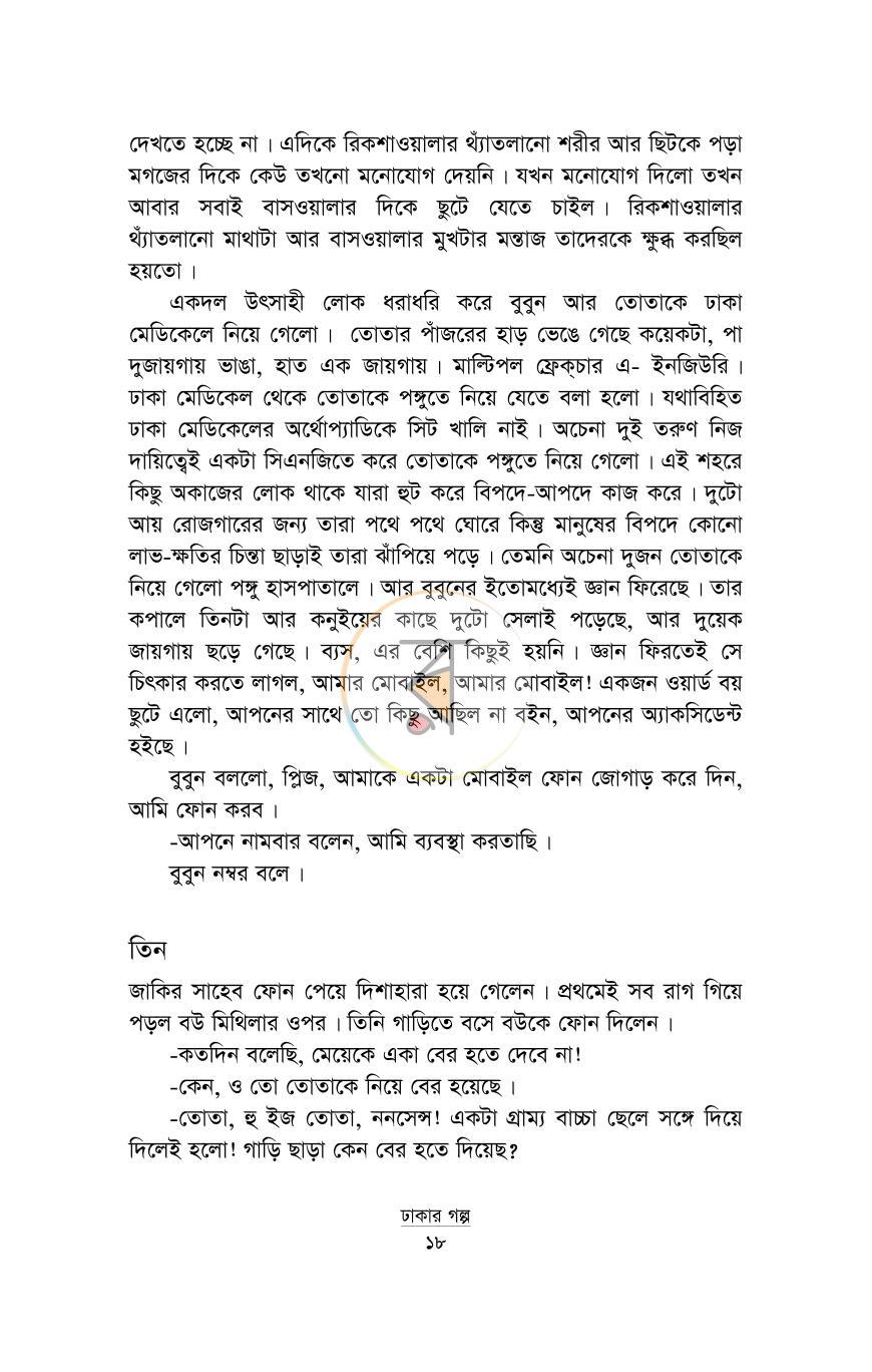 পাতা 13