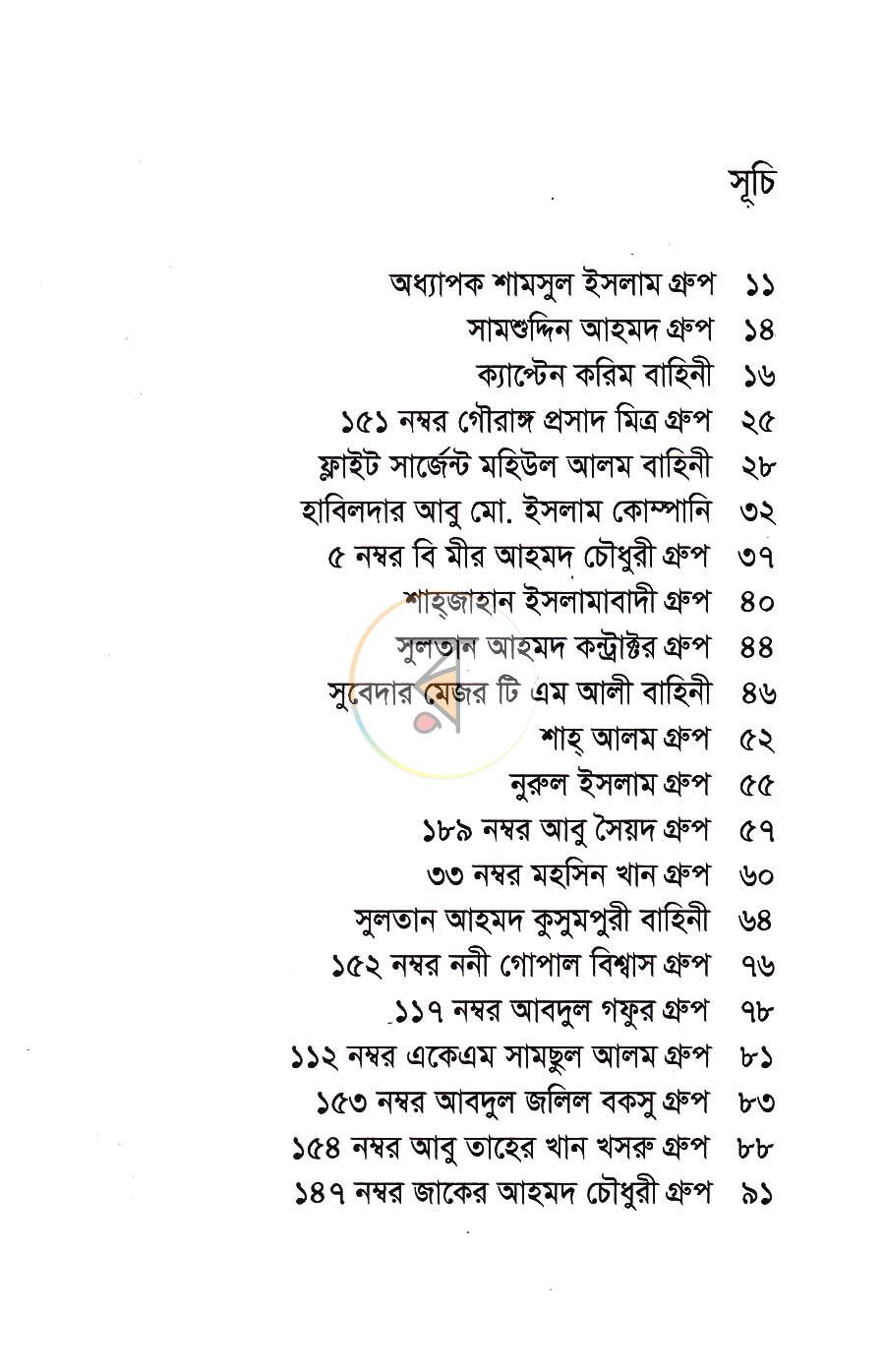 পাতা 6