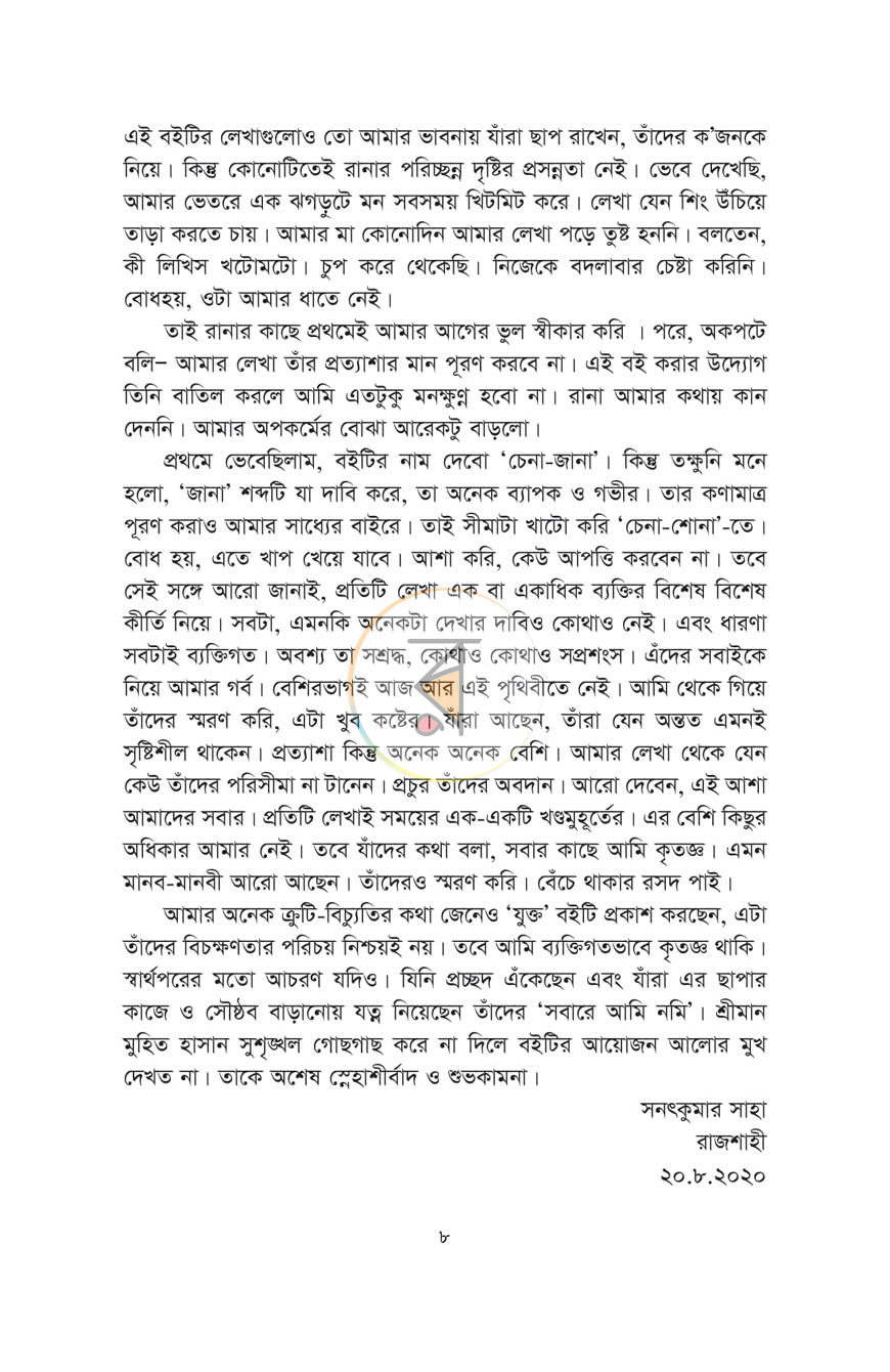 পাতা 4