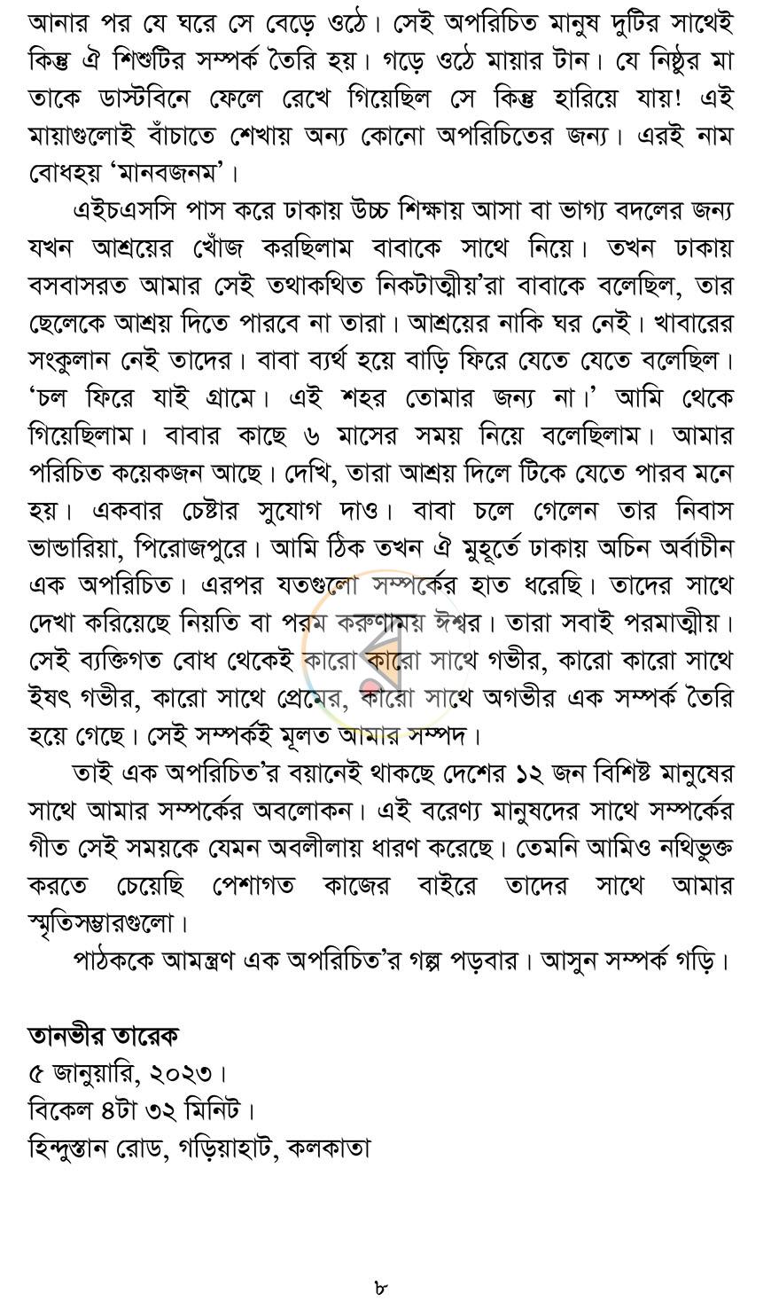 পাতা 5