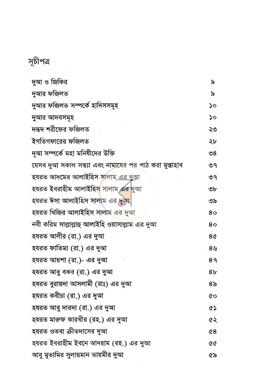 পাতা 2