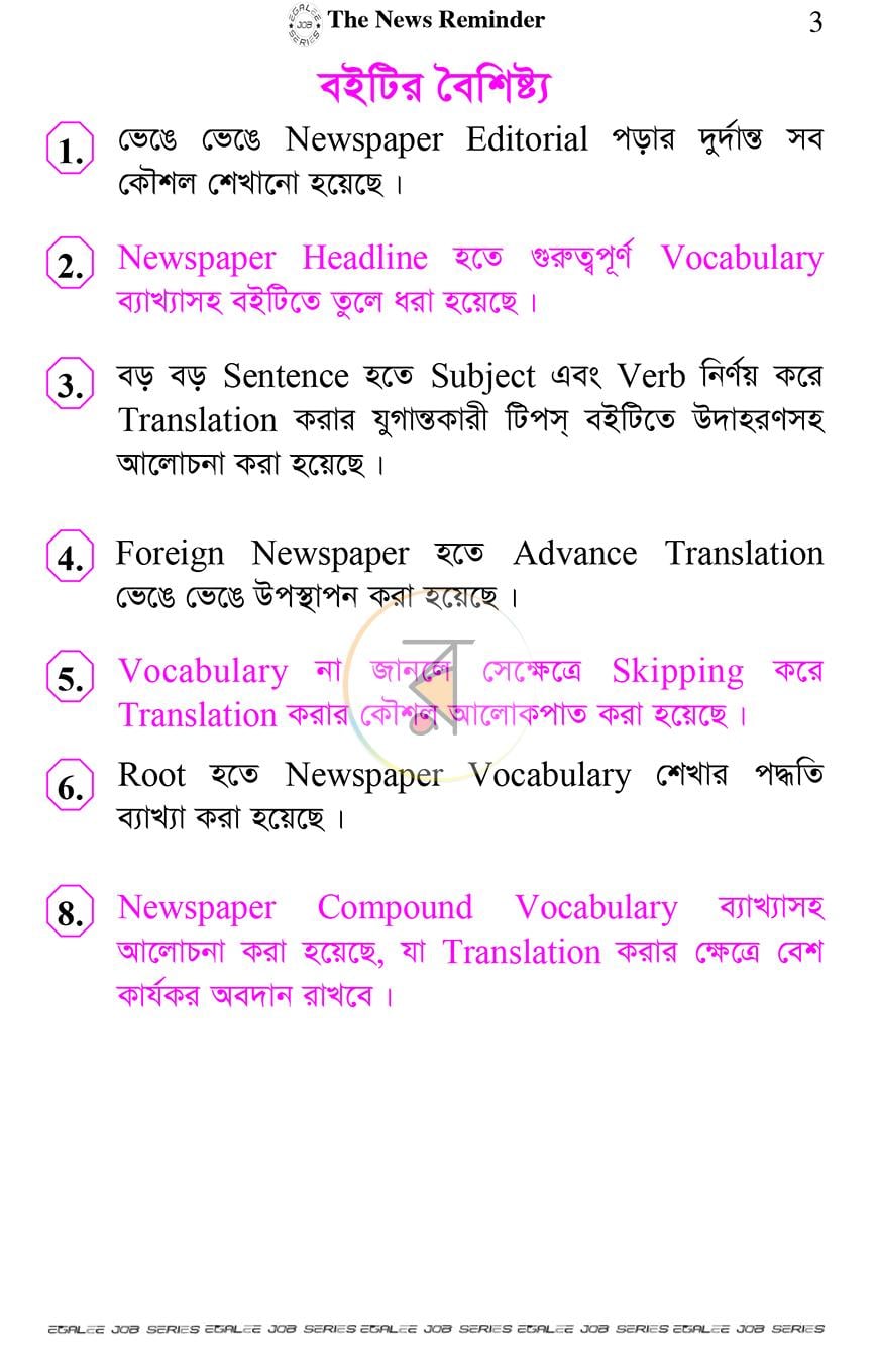 পাতা 3