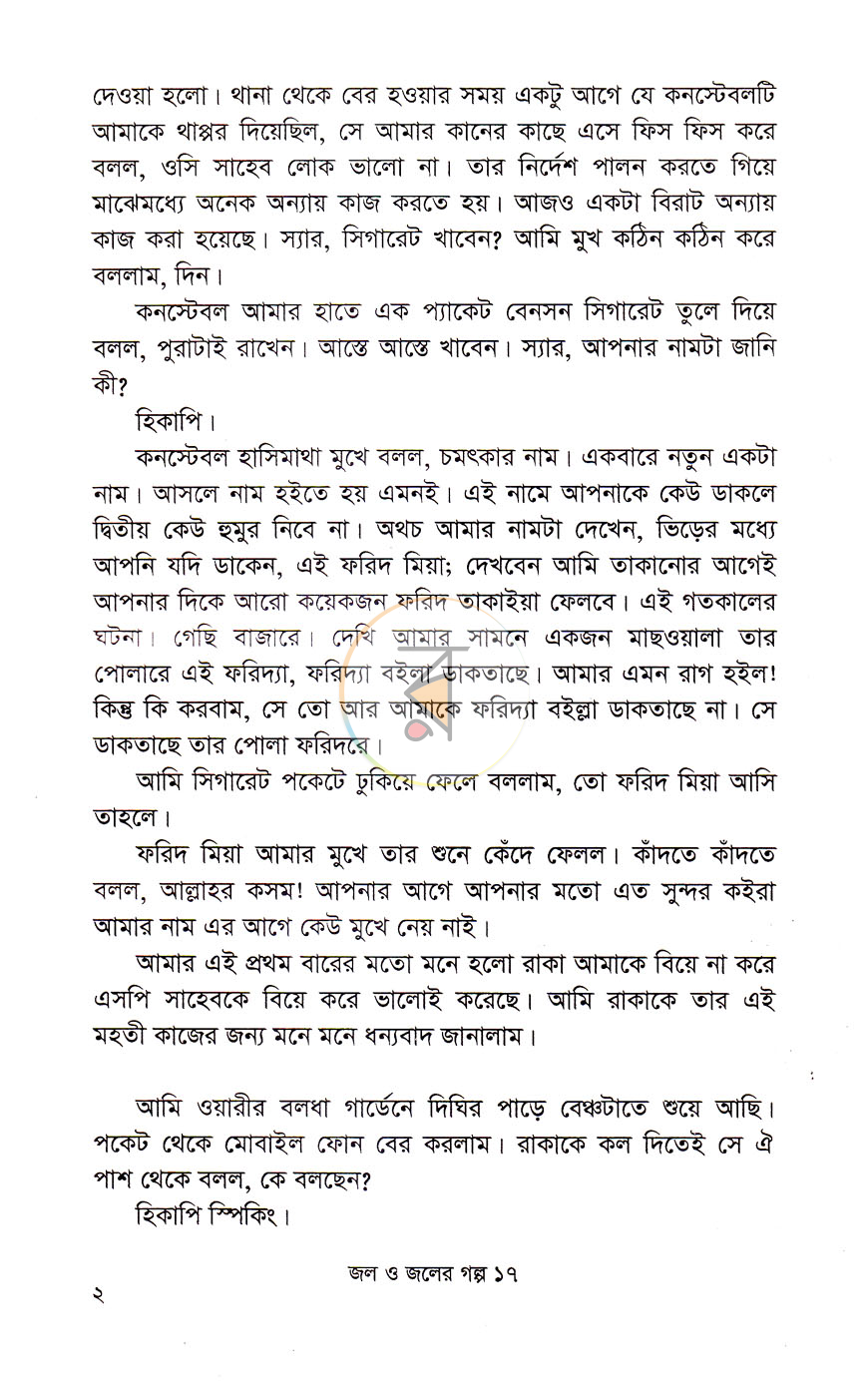 পাতা 6