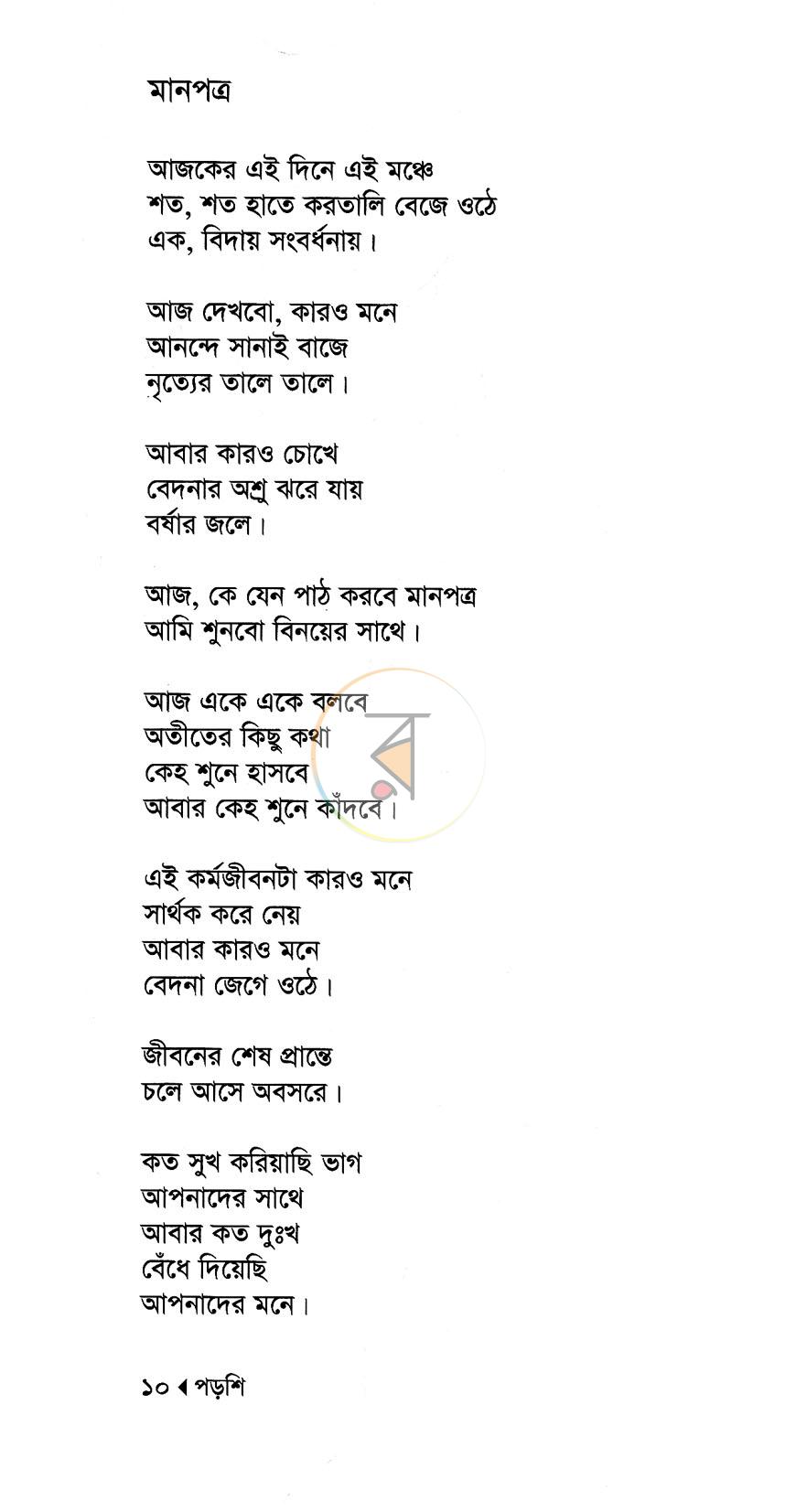পাতা 5