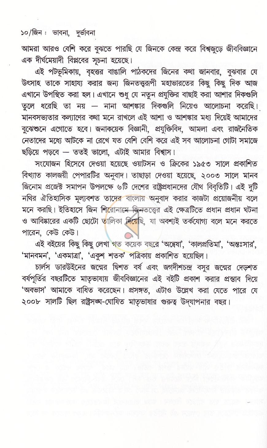 পাতা 6