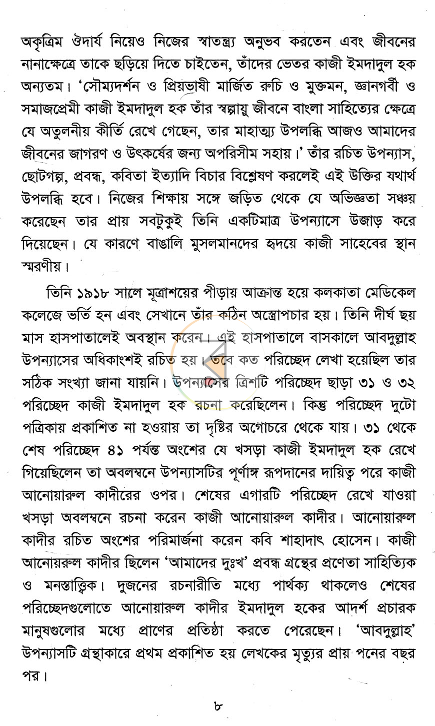 পাতা 5