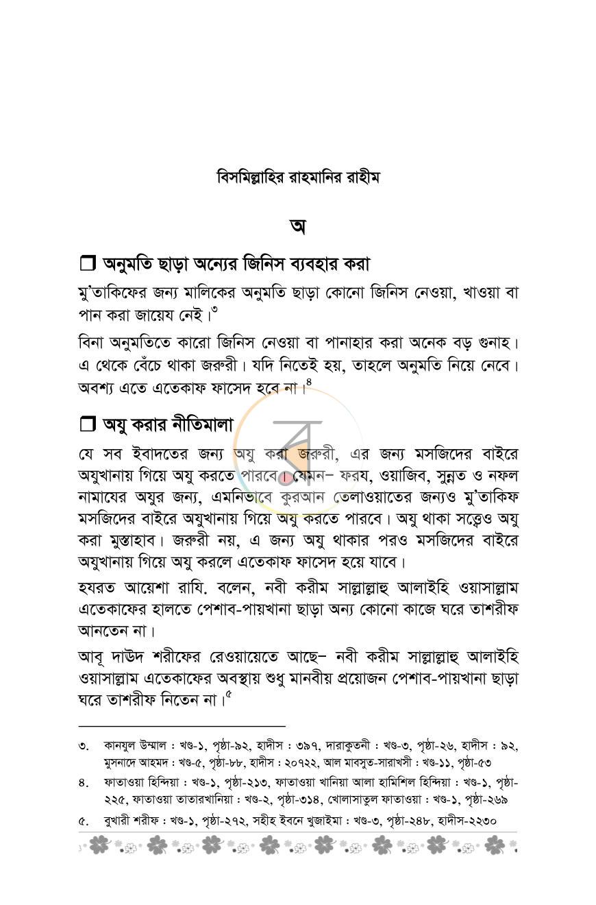 পাতা 43