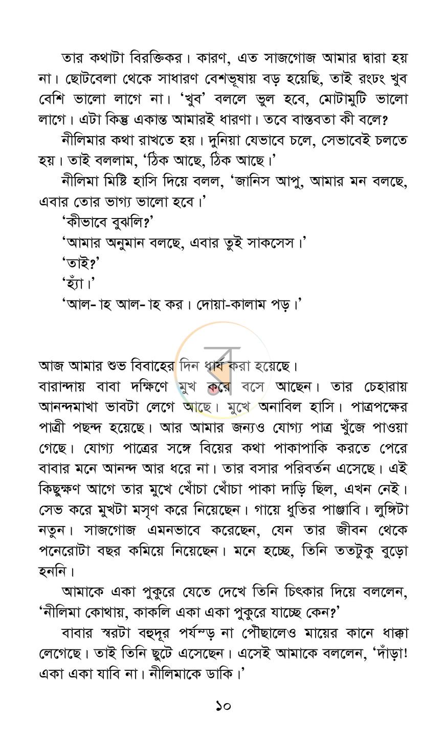 পাতা 6