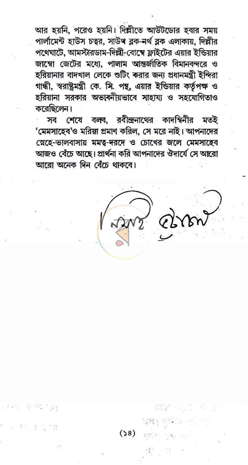 পাতা 7