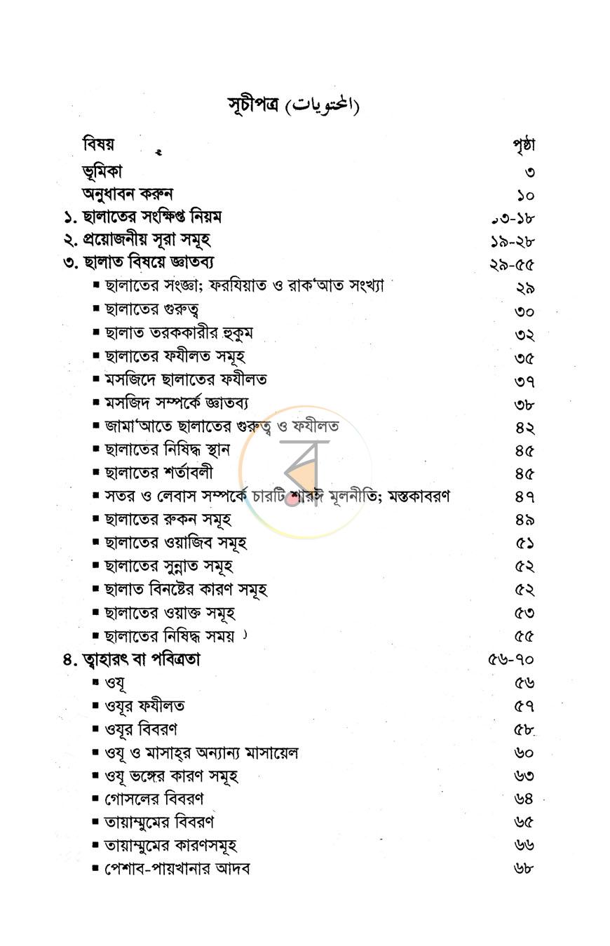 পাতা 3