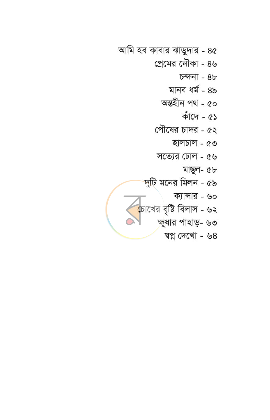 পাতা 3