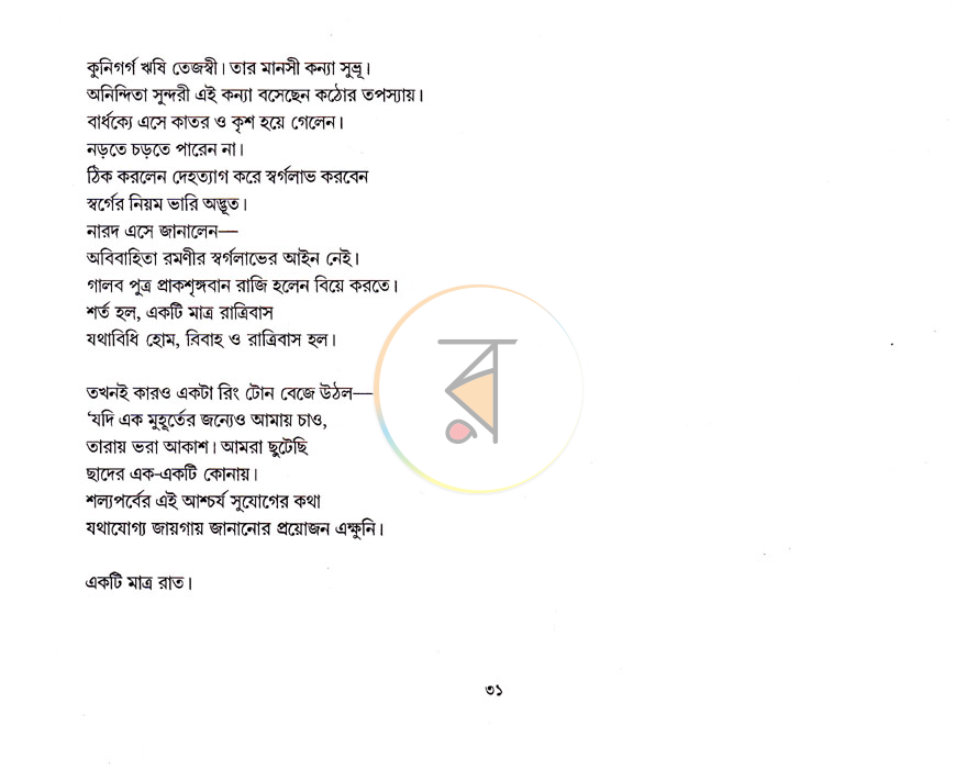 পাতা 8