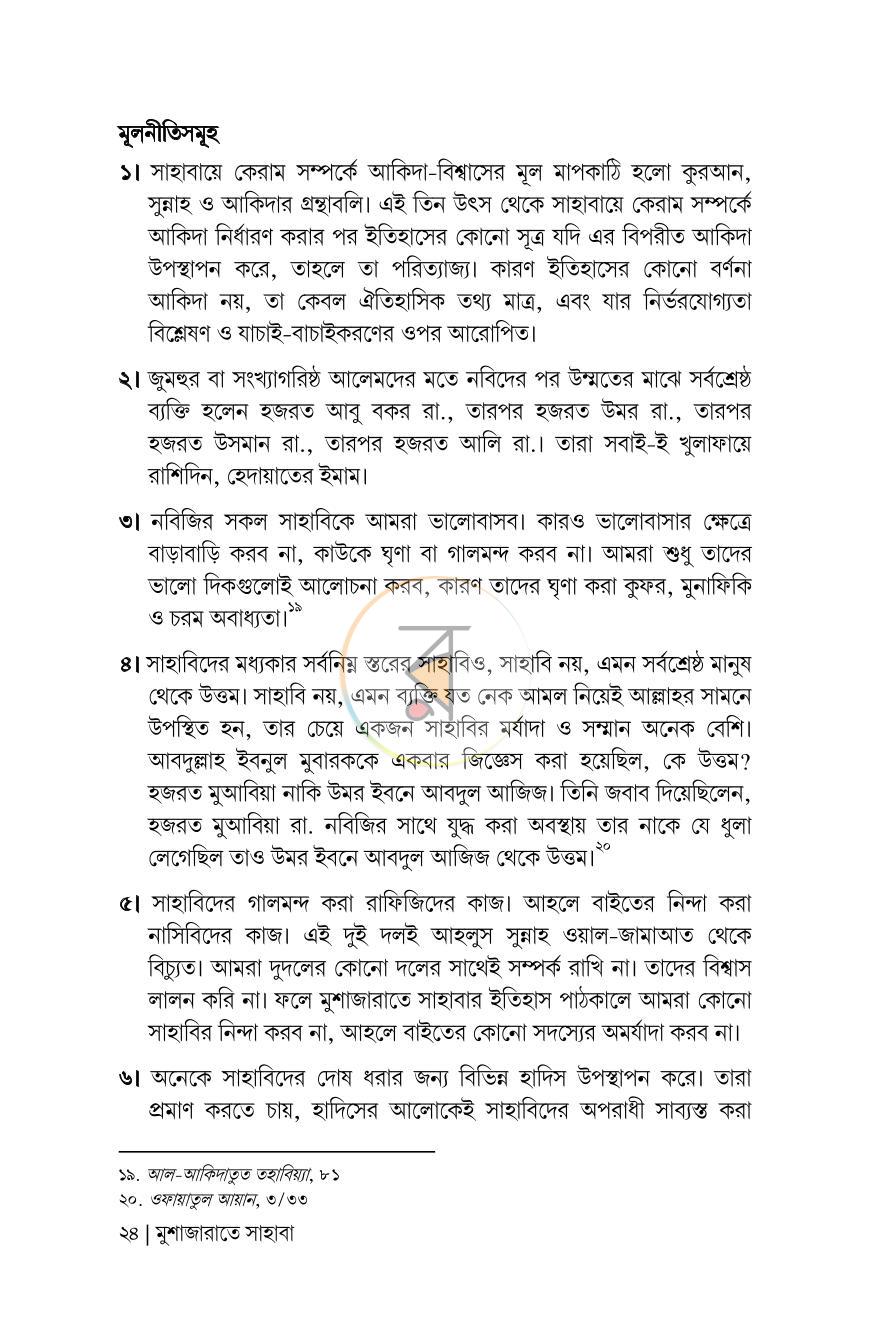 পাতা 19